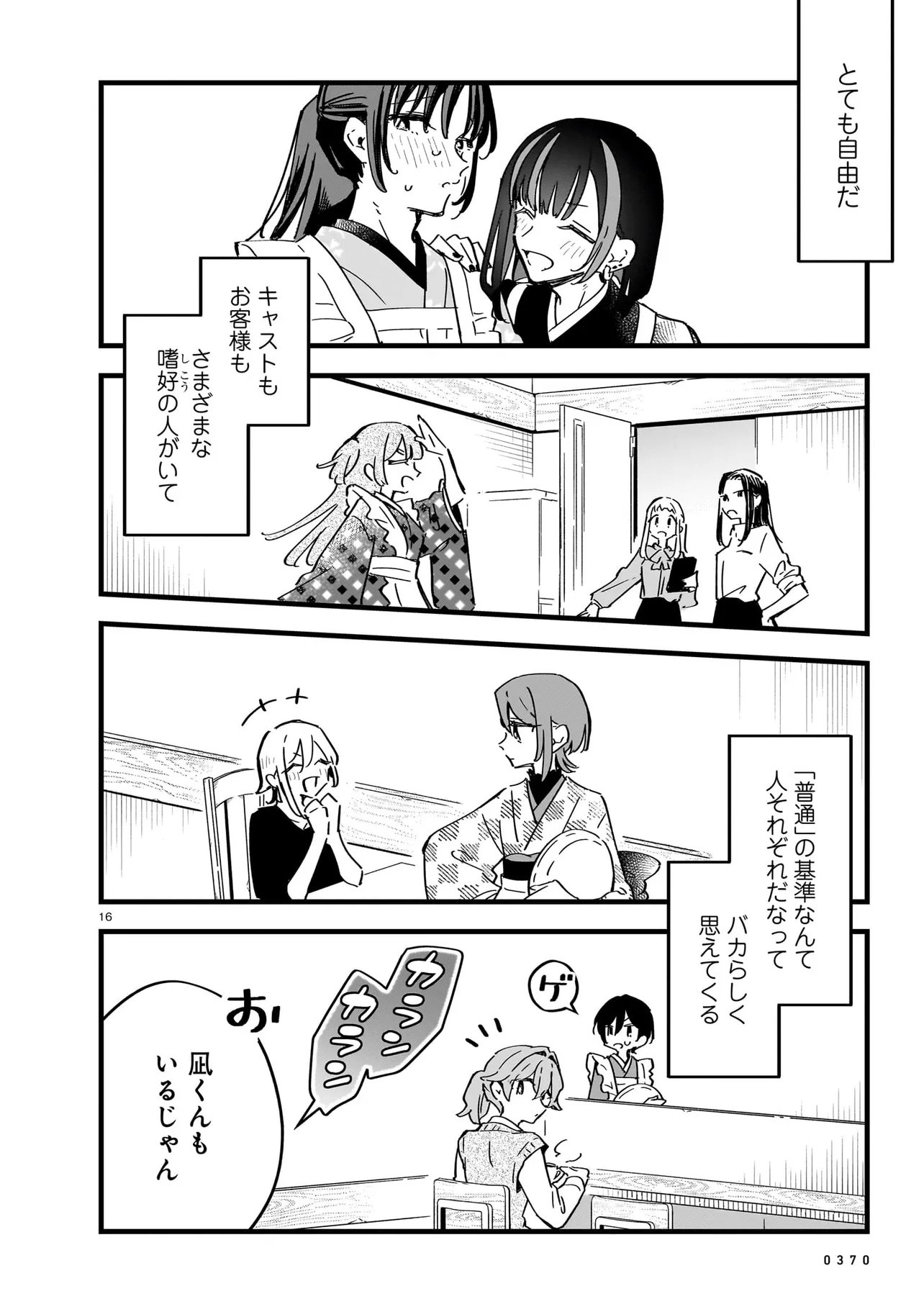 ZENBU ZENBU KIMI NO SEI Chap 5.2 - Pic 4