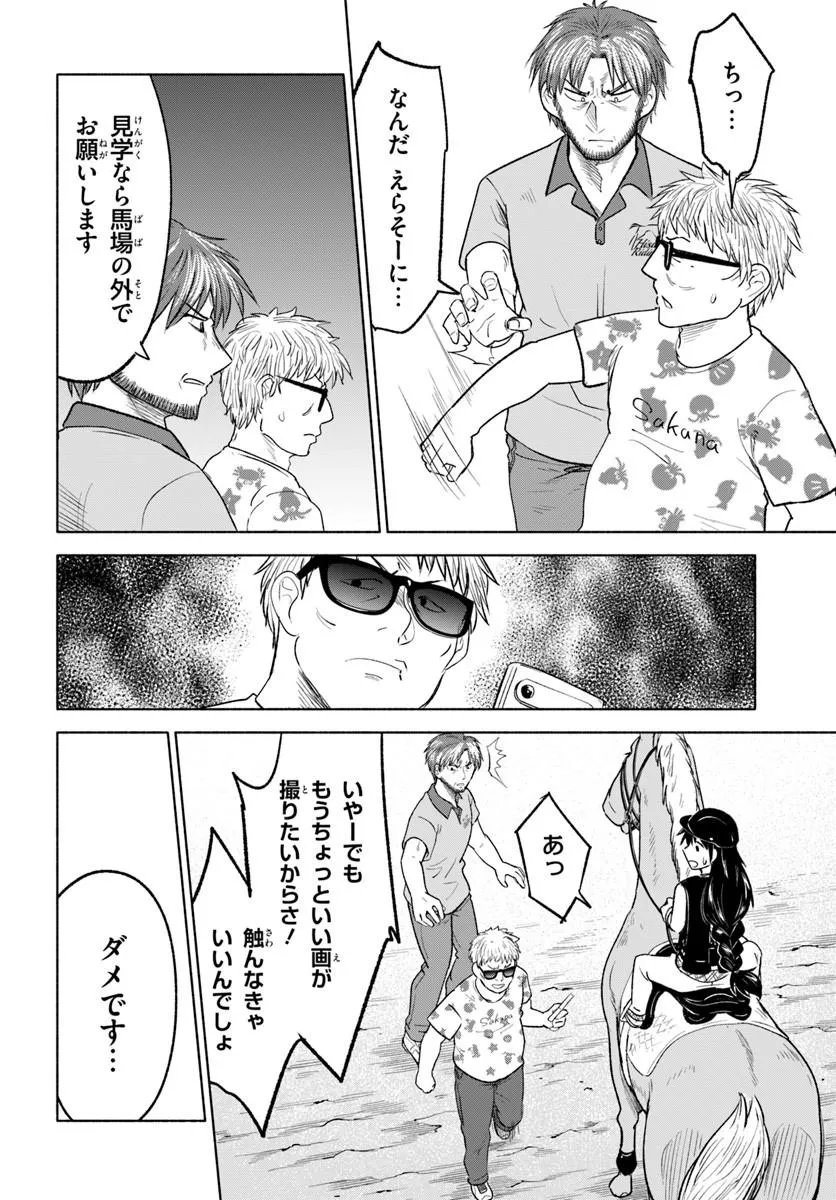 HARUI KAHO Chapter 9.2 page 4 - nihonkuni.com