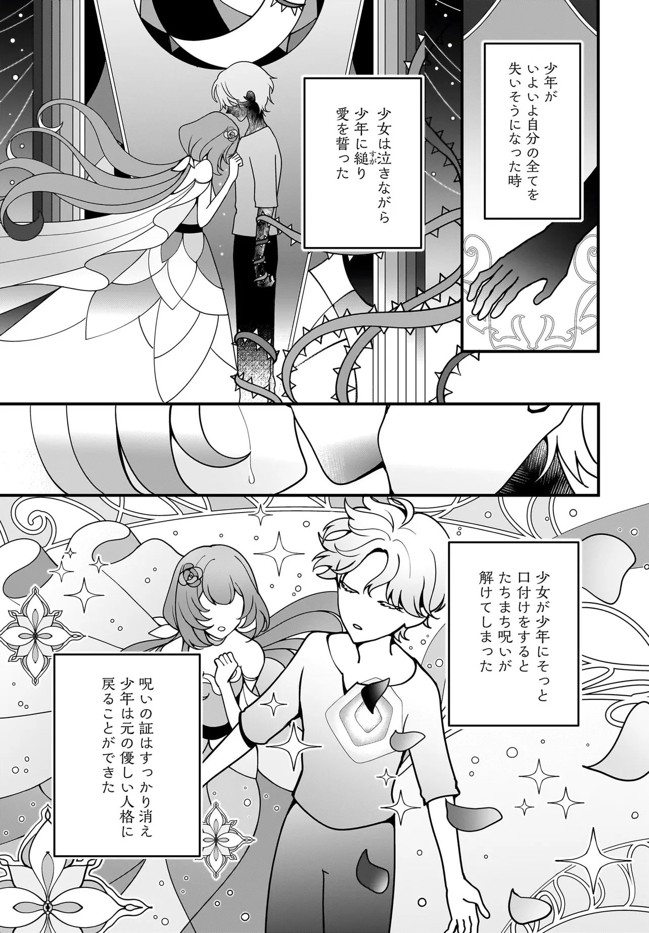 LAST BOSS REISOKU NI KOROSARERU GISHI DESU GA, KARE WO SUKI NI NATTE SHIMAIMASHITA Chapter 8.2 page 4 - nihonkuni.com