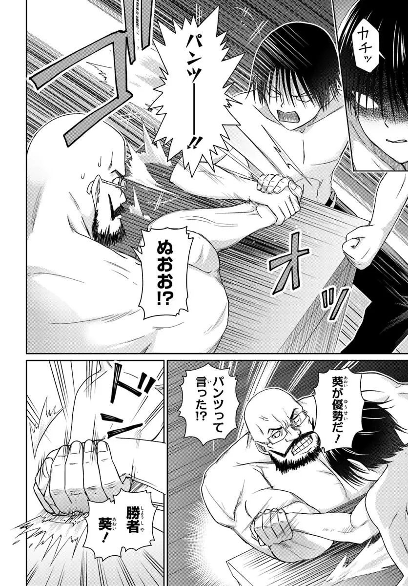CHIKASUGIRU FUTARI Chapter 12.2 page 4 - nihonkuni.com