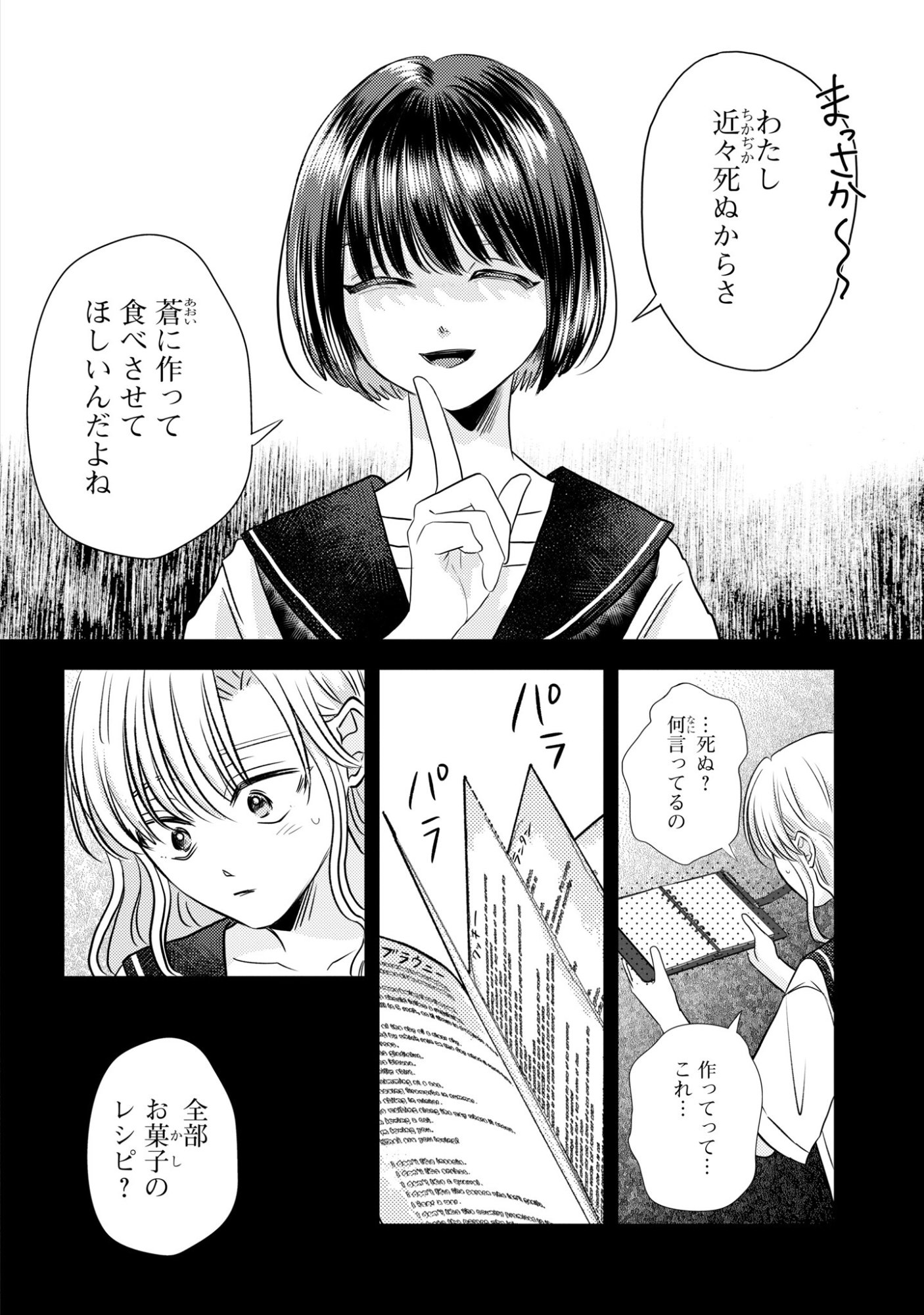 HONE NI NEGAI WO, HOSHI NI NOROI WO Chap 7 - Pic 4