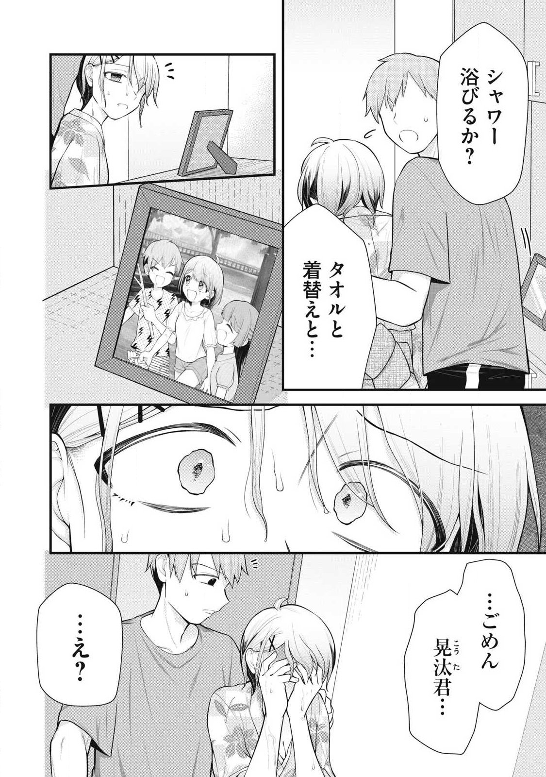 ANATA NO IMOUTO Chapter 18 page 4 - nihonkuni.com