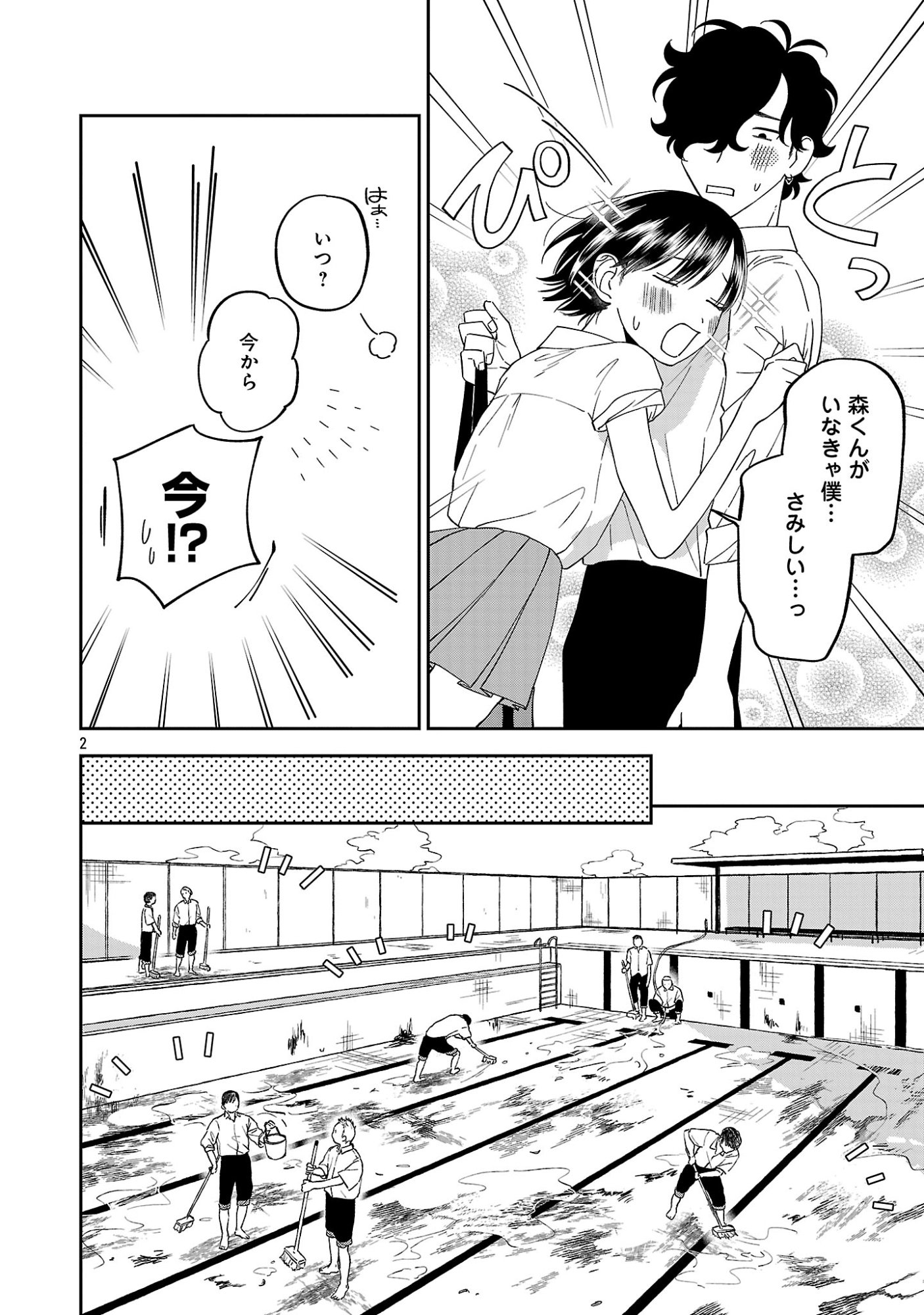 MADOWASENAIDE YAMORI-KUN Chapter 30 page 4 - nihonkuni.com