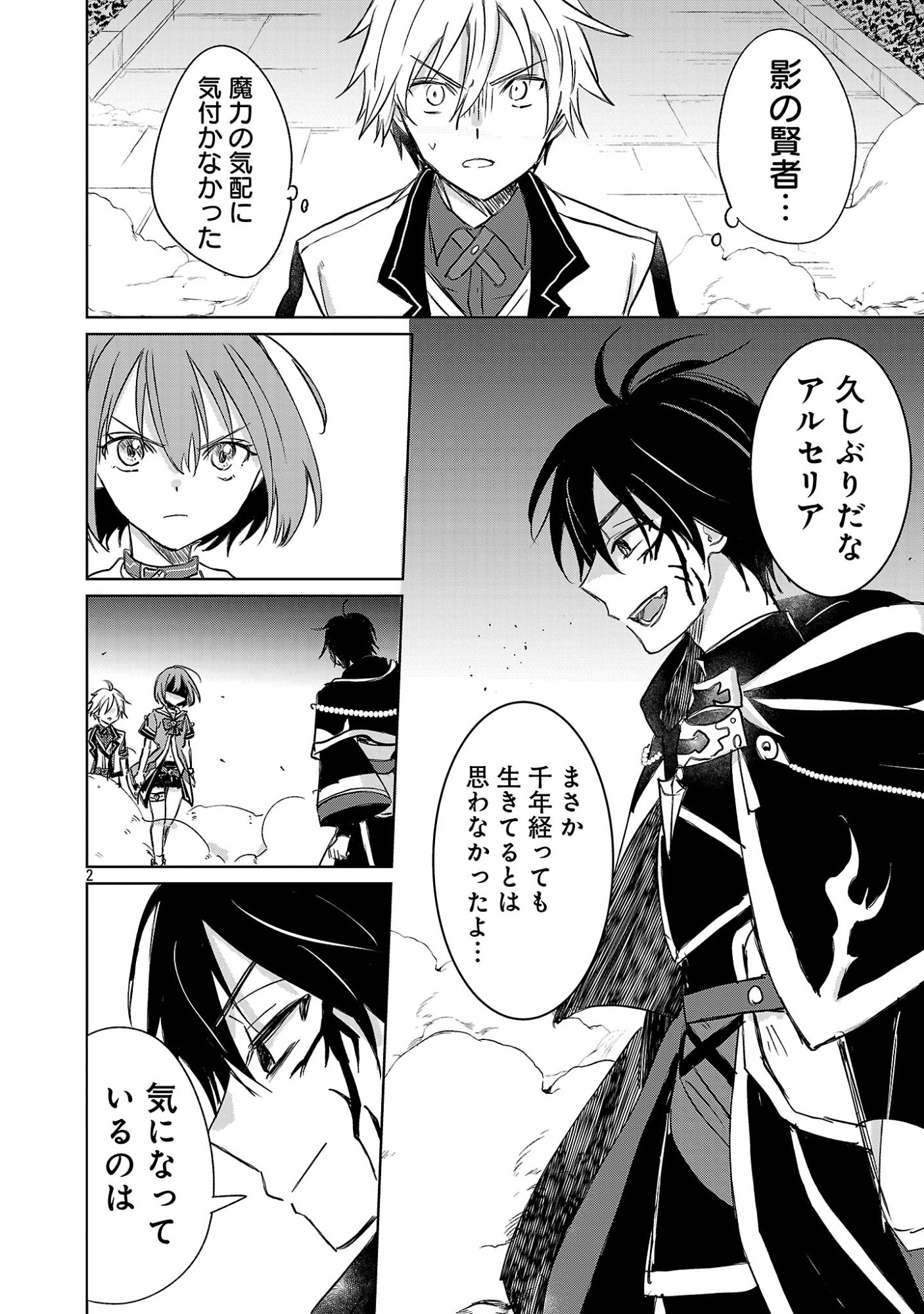 HYOUKETSUKEI KOSO SAIKYOU DESU! - CHIISAKUTE KAWAII SHISHOU TO KEKKON SURU TAME NI SAIKYOU NO MAJUTSUSHI WO MEZASHIMASU Chapter 31.1 page 4 - nihonkuni.com