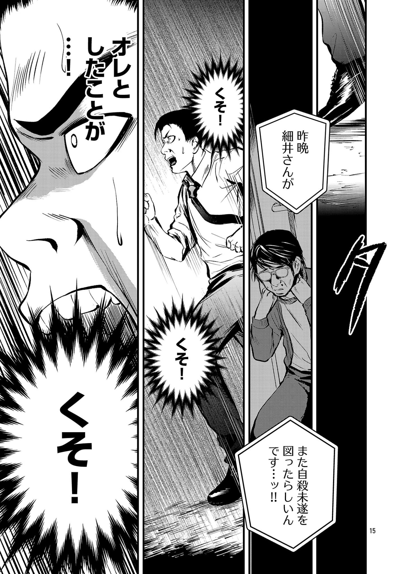 ADULTS CAN'T STOP BULLYING Chapter 53.2 page 4 - nihonkuni.com