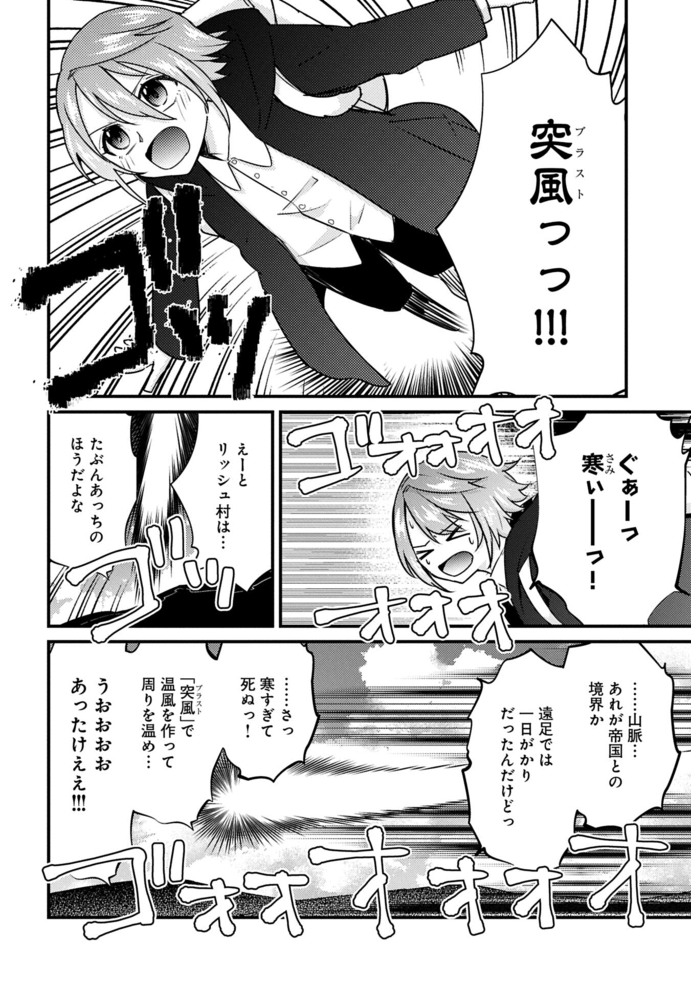 KAMISAMA NANKA SHINJITENAI KEDO, "KAMI NO KISEKI" WA BUNMAWASU ~SHINKOU NO CHIKARA? KORE WA DORYOKU TO KENSHOU NO TAMAMONO DESU~ RAW Chapter 10.1 page 4 - nihonkuni.com
