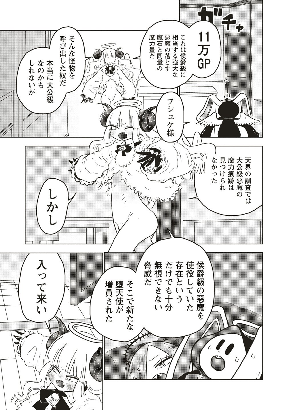 TSUIHOU DATA TENSHI GIRI GIRI GUILTY MELTDOWN Chapter 6 page 4 - nihonkuni.com
