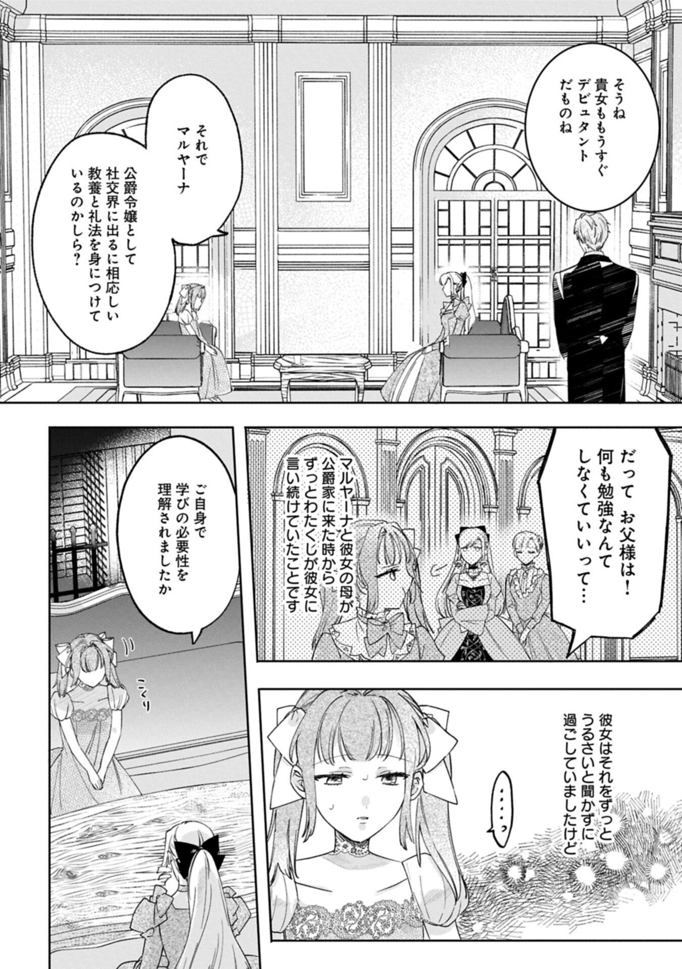 TSUIHOU SARETA KOUSHAKU REIJOU, WILHELMINA GA SHIAWASE NI NARU MADE. Chap 19.2 - Pic 4