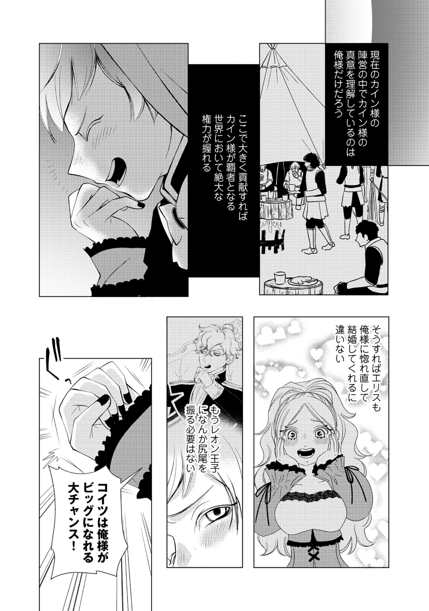 YUSHA NO ATEUMA DE SHIKA NAI AKUYAKU KIZOKU NI TENSEI SHITA ORE YUSHA DE HA OSHI HEROINE WO FUKO NI SHIKA DEKINAINODE, ORE GA KANOJO WO SHIAWASE NI SURU TAME NI GAME CHISHIKI TO KAJONA DORYOKU DE SCENARIO WO BUKKOWASHIMASU Chapter 19.1 page 4 - nihonkuni.com