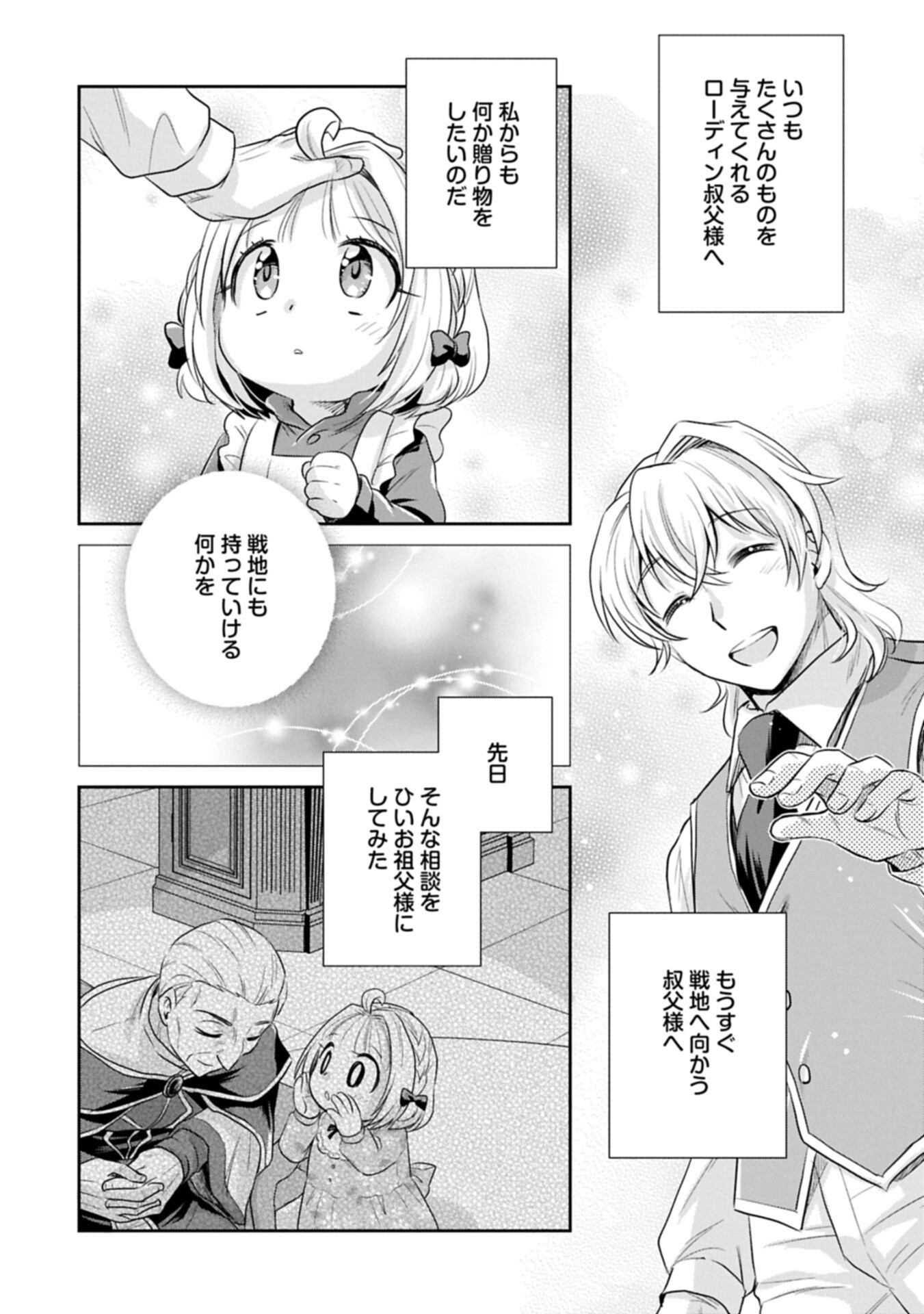 TENSEI SHITARA SAIAI NO KAZOKU NI MOUICHIDO DEAEMASHITA - AFURERU AI WO KONO HITOSARA NI NOSETE Chapter 21.1 page 4 - nihonkuni.com