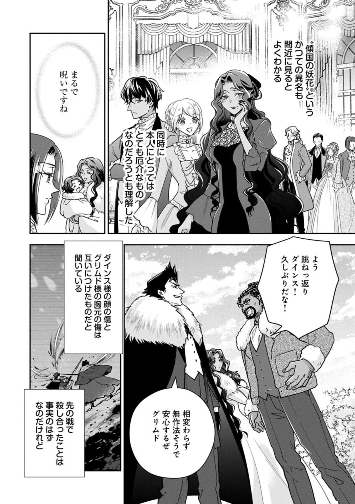 OKYOKU REIJOU TO SHUKA NO KISETSU: REITETSU SAISHOU-SAMA TO NO JIMU TEKI NA KONIN KEIYAKU NI, FUMAN HAGOZAIMASEN Chap 30.2 - Pic 4