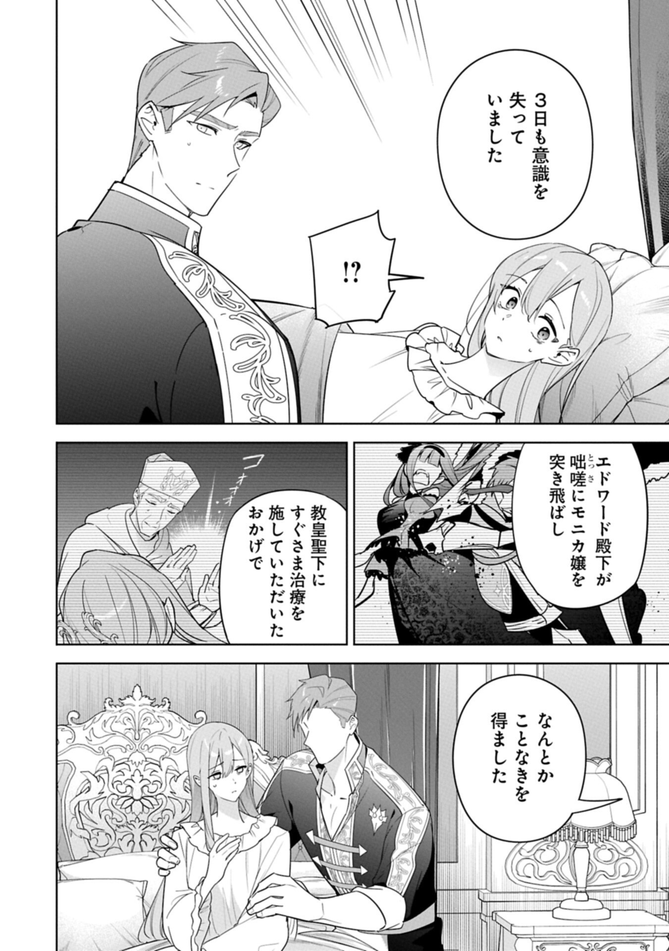 MUJIKAKU SEIJO WA KYOU MO MUISHIKI NI CHIKARA O TARE NAGASU: IMADAI NO SEIJO WA ANE DE HANAKU, IMOUTO NO WATASHI DATTA MITAI DESU Chapter 42.1 page 4 - nihonkuni.com