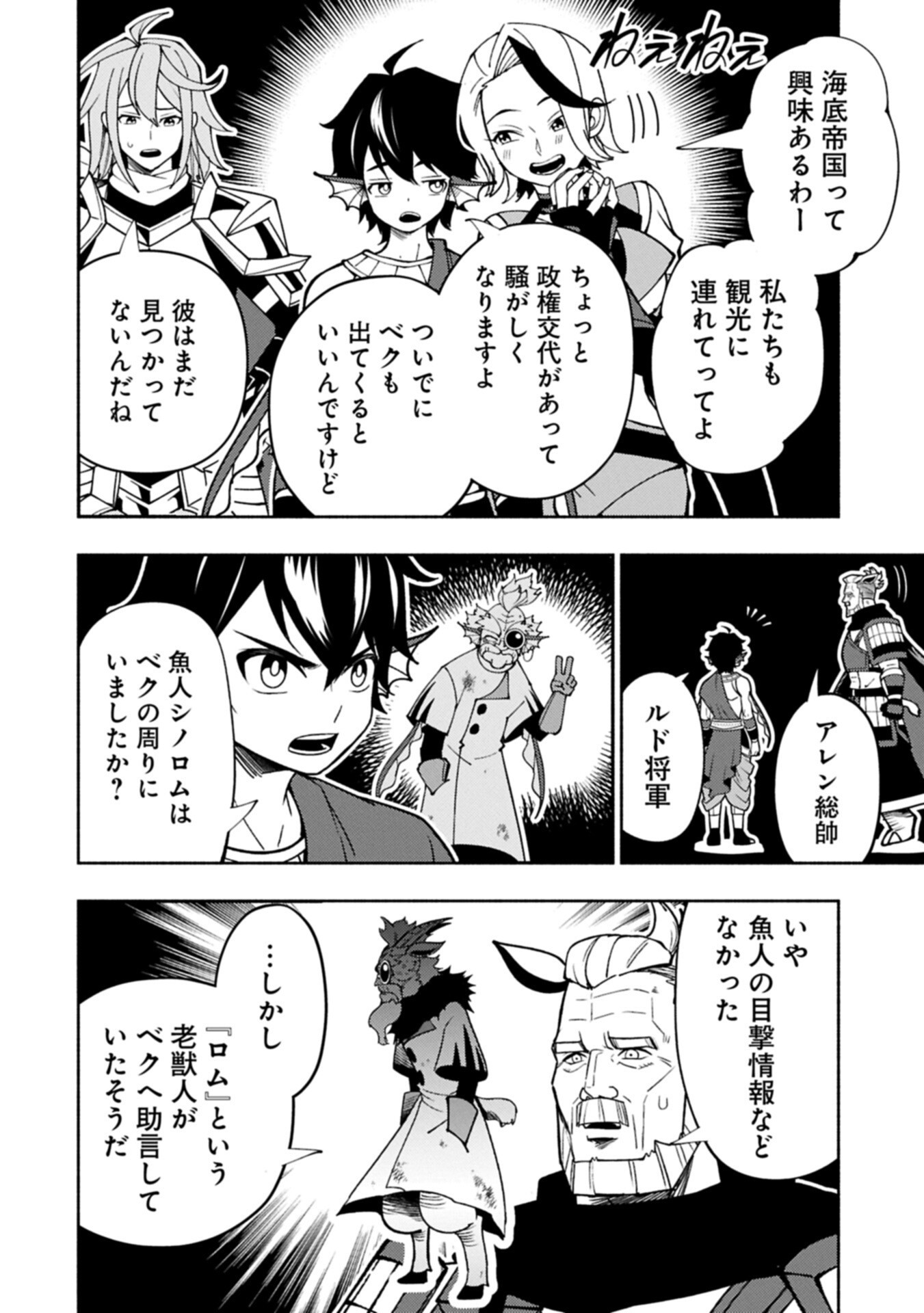 HELL MODE: YARIKOMI SUKI NO GAMER WA HAI SETTEI NO ISEKAI DE MUSOU SURU (MANGA) - RAW Chap 102.2 - Pic 4