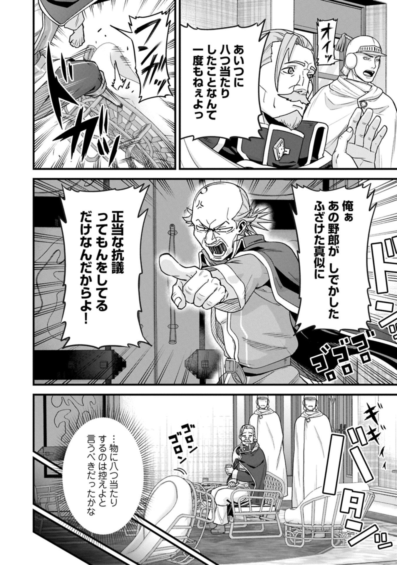 RYOUMIN 0-NIN START NO HENKYOU RYOUSHUSAMA - RAW Chap 75.2 - Pic 4