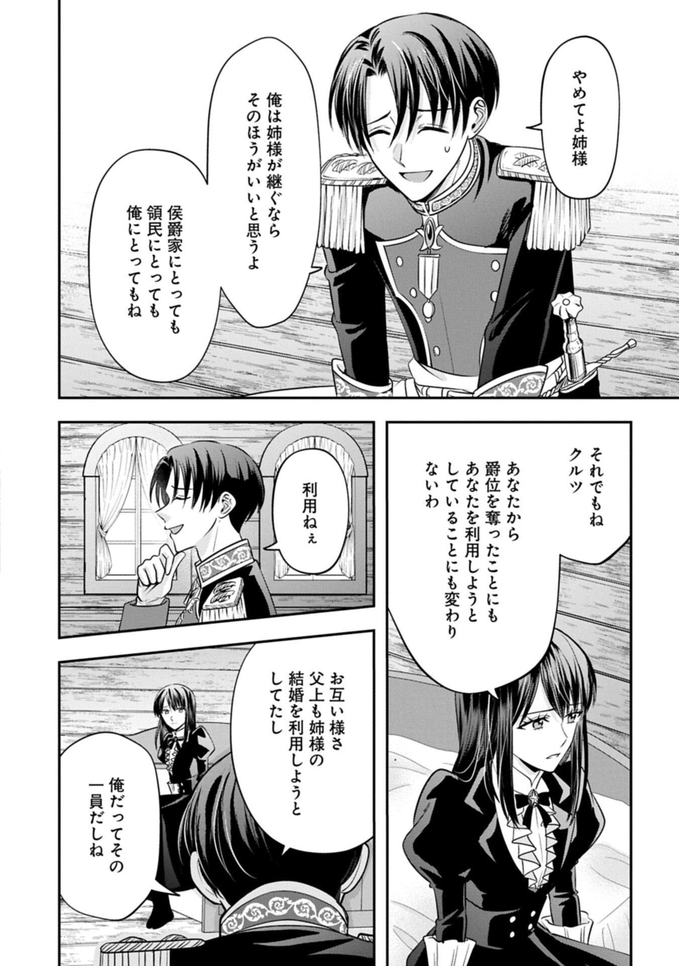 KOUSHAKU REIJOU ARIALAINE NO TSUIHOU THE BANISHMENT OF LADY ARIALAINE Chapter 9.2 page 4 - nihonkuni.com
