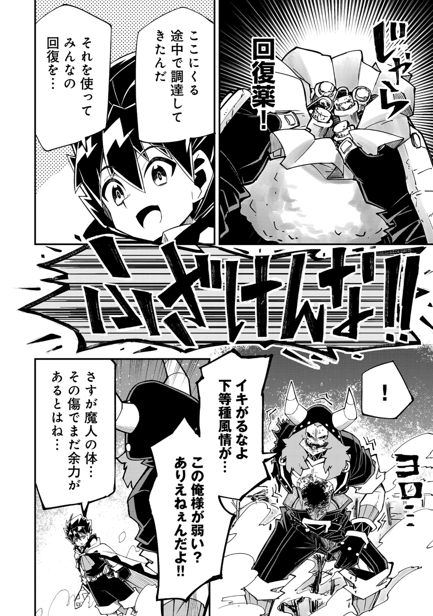 YUUSHA LV1 ~MAOU NO NOROI DE SAIJAKU OCHIKOBORE NO BOKU GA SAIKYOU YUUSHA NI KAKUSEI SHITE HAJIMARU EIYUTAN~ Chapter 4 page 4 - nihonkuni.com