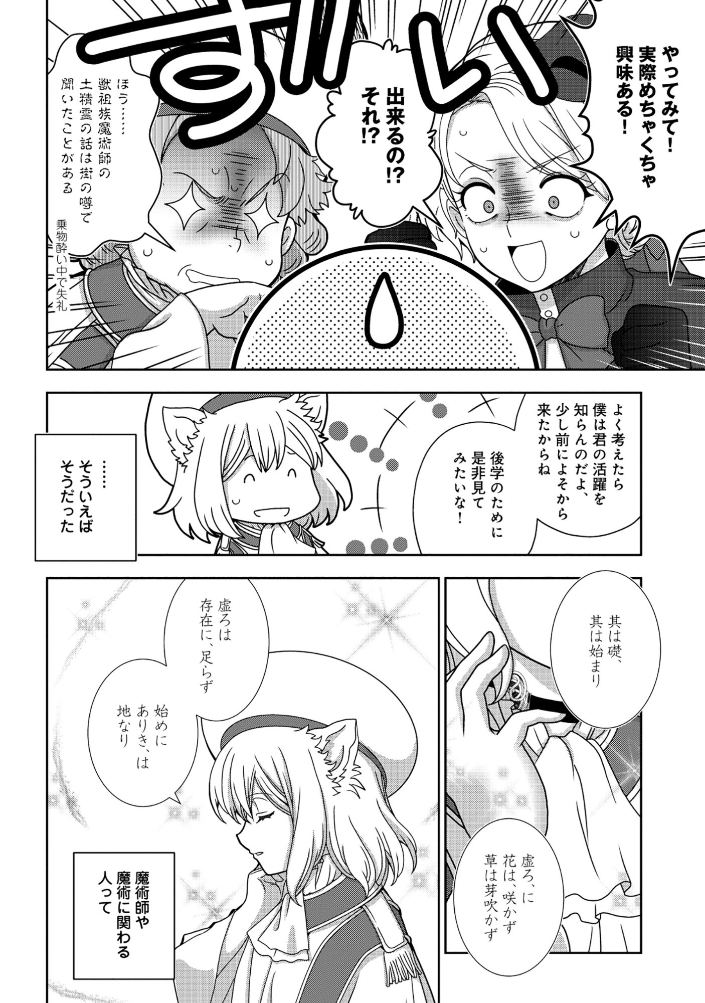 TENSEI SEIYUU WA ISEKAI SUBETE O MIRYOU SURU Chapter 9.1 page 4 - nihonkuni.com