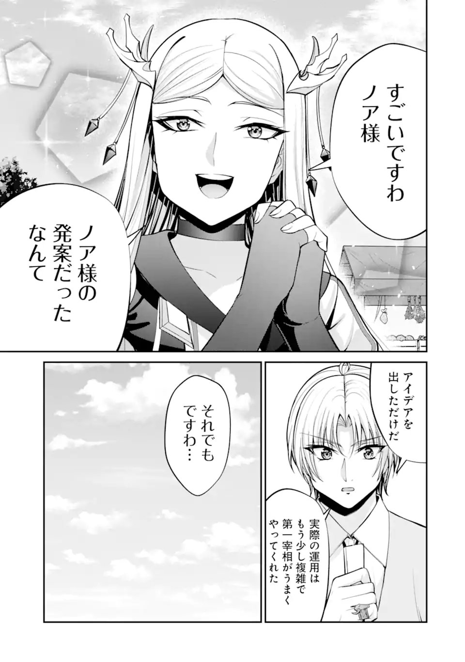 KIZOKU TENSEI: GAIDEN 14 SAI NOAH NO MUSOU RYOKOU Chapter 6.4 page 4 - nihonkuni.com