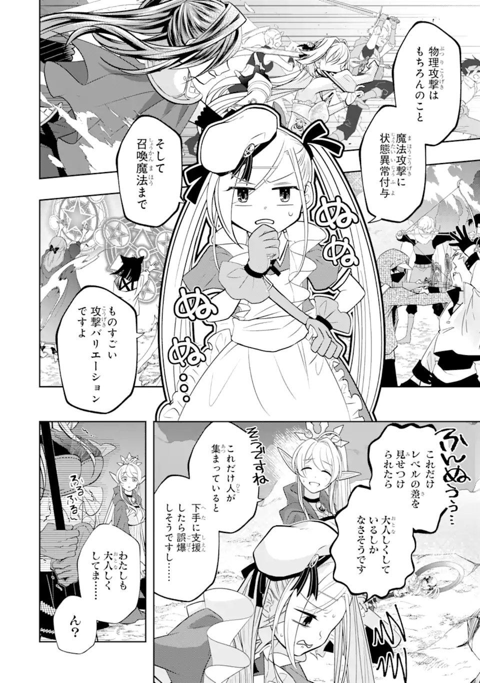 LEVEL 0 NO MAOU-SAMA, ISEKAI DE BOUKENSHA O HAJIMEMASU Chapter 31.1 page 4 - nihonkuni.com