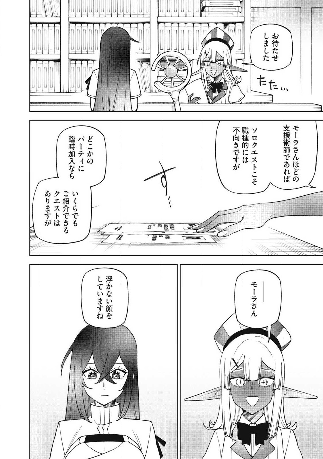 S RANK PARTY KARA KAIKO SARETA [JUGUSHI] ~ “NOROI NO ITEM” SHIKA TSUKUREMASENGA, SONO SEINOU WA ARTIFACT KYUU NARI……!~ Chapter 60.3 page 4 - nihonkuni.com