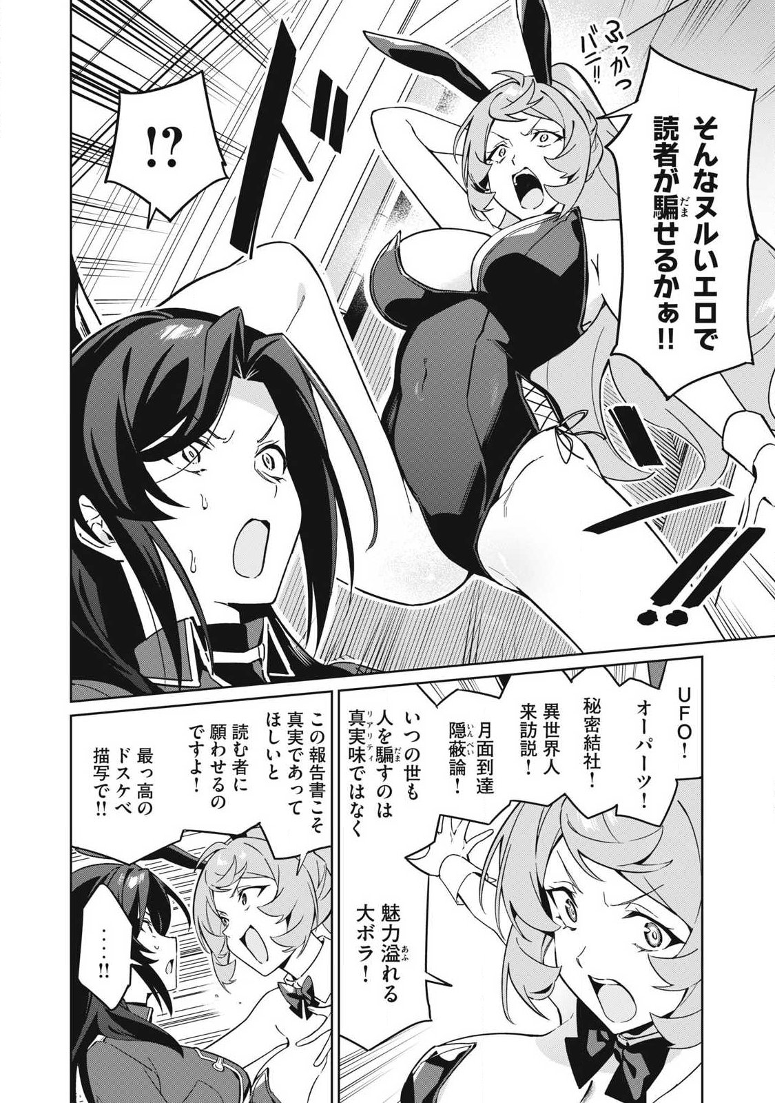 BIRYUU ENSHOUTAN~JIKO KOUTEIKAN GA GEKITEINA DORAGON KYUU BISHOUJO MAOU WO, YUUSHA GA ICHA RABU DE TAIJI SURU OHANASHI~ Chap 88 - Pic 4