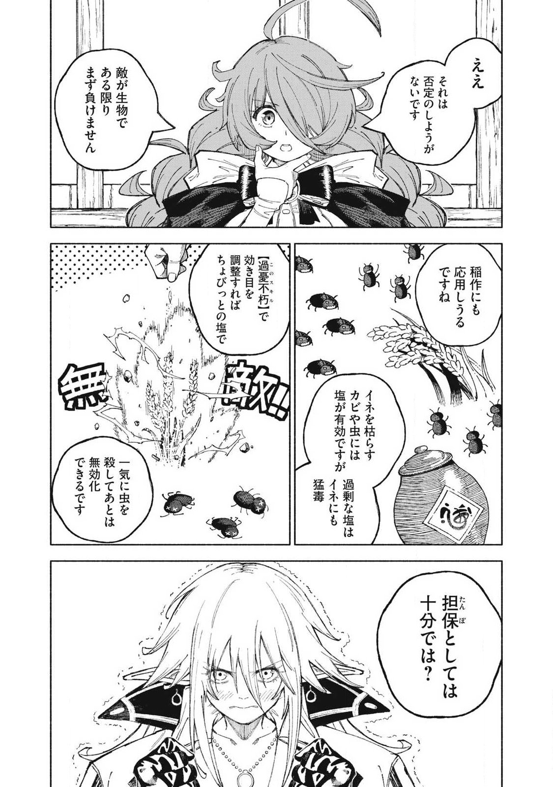 『SKILL LENDER』 GET BACK HIS PRIDE ～BEFORE I STARTED LENDING, I TOLD YOU THIS LOAN CHARGES 10% INTEREST EVERY 10 DAYS, RIGHT?～ Chap 124 - Pic 4