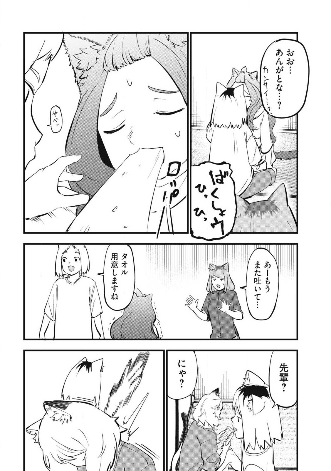 YANI NEKO Chapter 400 page 4 - nihonkuni.com