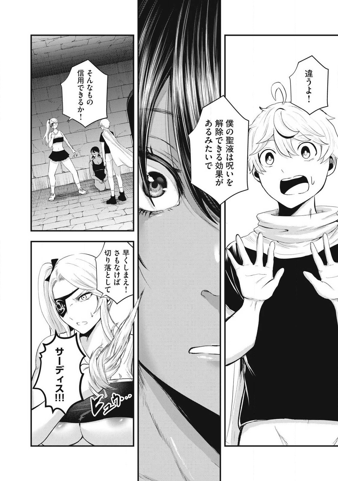 SEIJUN ECSTASY - ×× SHINAI TO DERARENAI HEYA DE MAZOKU WO BUU TAOSHIMASU - RAW Chapter 34 page 4 - nihonkuni.com