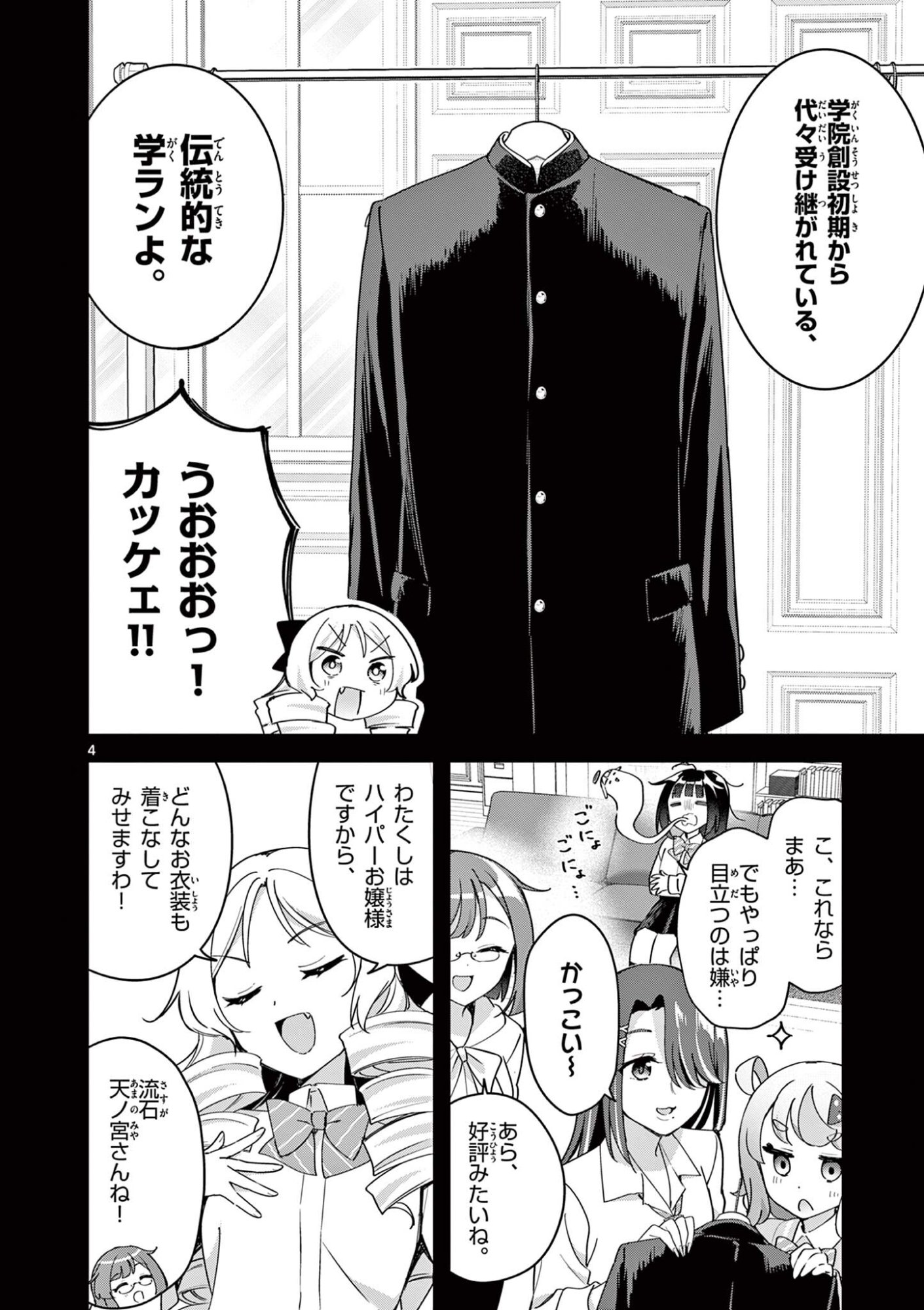 KYOU MO BAREZU NI SUGOSETA! Chapter 14 page 4 - nihonkuni.com