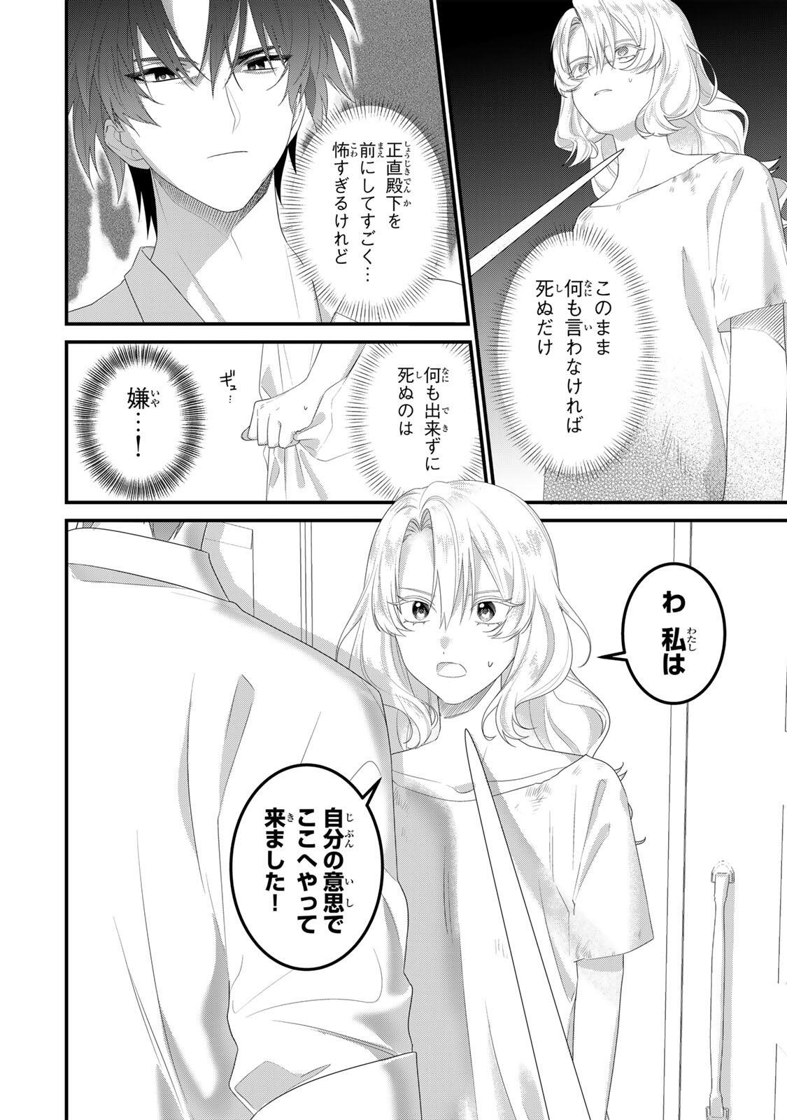 SHINIMODORI SEIJO WA DOKU KAZOKU TO KETSUBETSU SURU: MIRAI WO KAETARA, KYOUBOU OUJI SAMA NO DEKIAI GA MATTE MASHITA!? Chapter 3.1 page 4 - nihonkuni.com