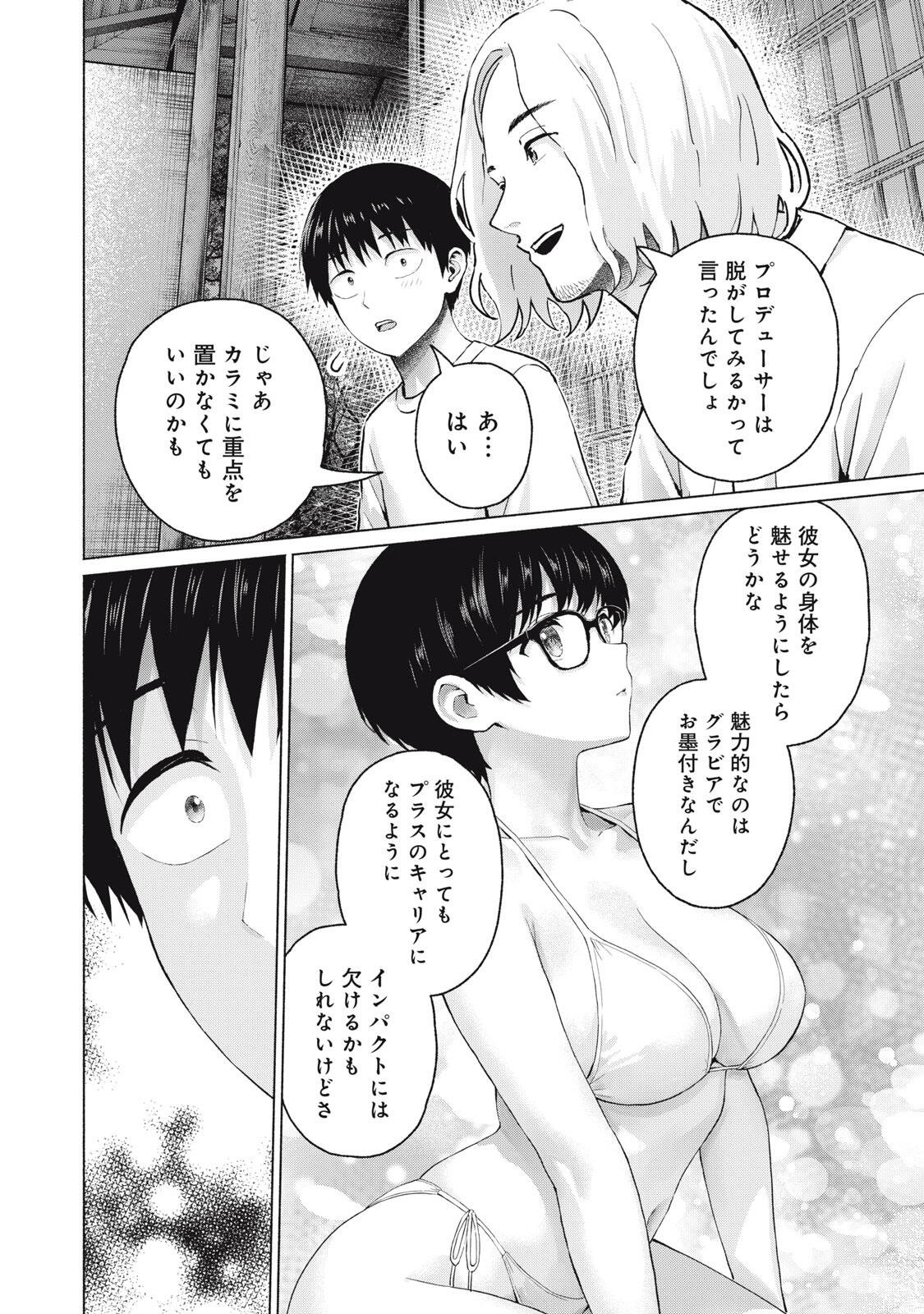 GRAPARA! - RAW Chapter 135 page 4 - nihonkuni.com
