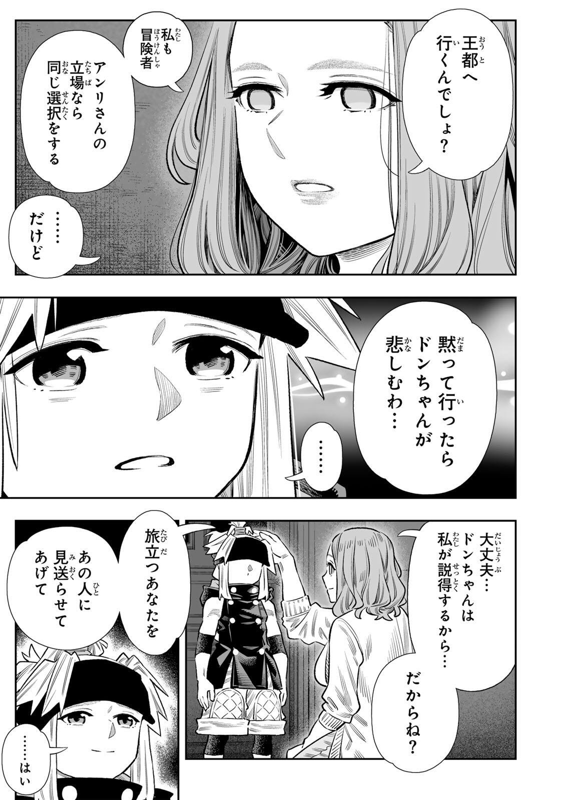SAIJAKU NA BOKU WA “KABE NUKE BUG” DE NARIAGARU Chap 84 - Pic 4