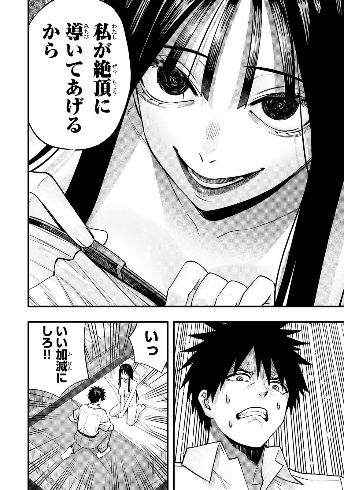 SAWARANAIDE KOTESASHI-KUN Chapter 153 page 4 - nihonkuni.com