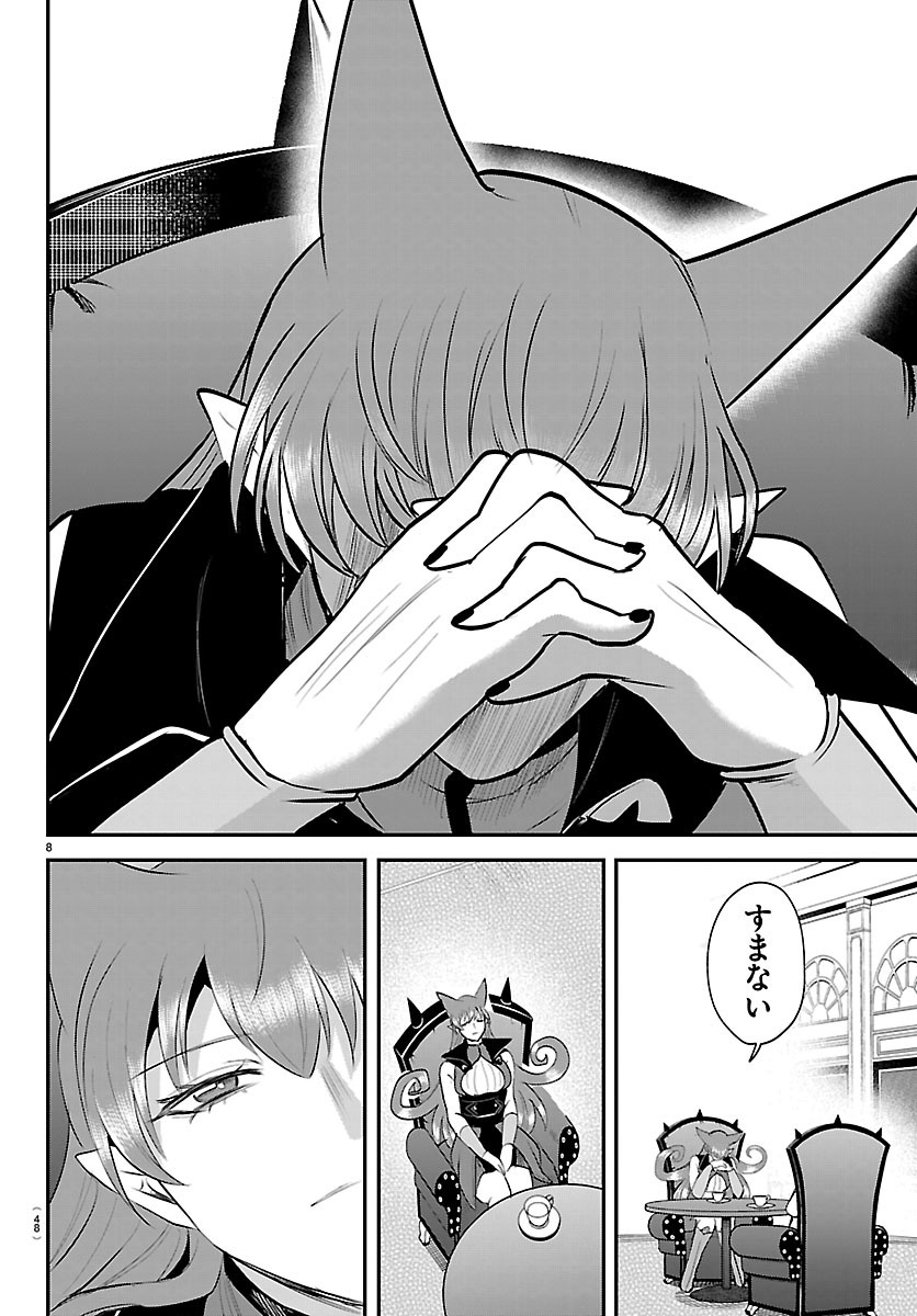 MAIRIMASHITA! IRUMA-KUN - RAW Chapter 455 page 8 - nihonkuni.com