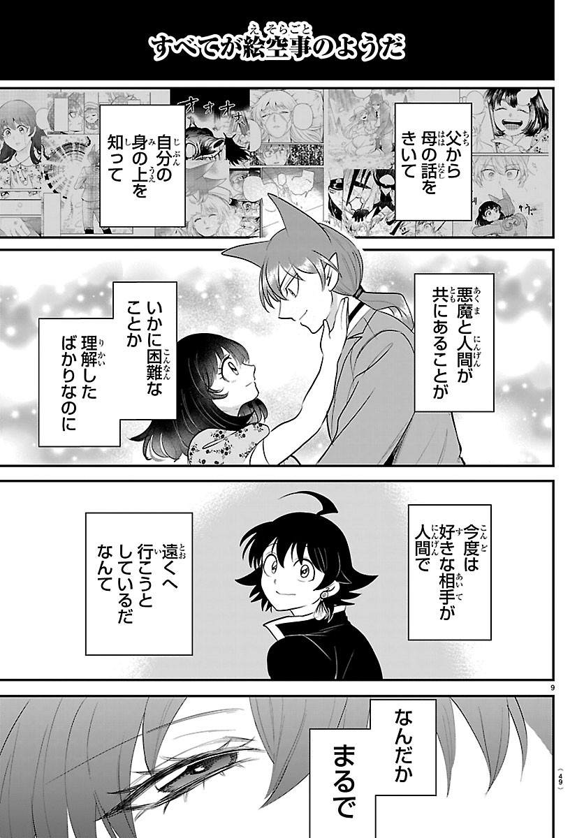 MAIRIMASHITA! IRUMA-KUN - RAW Chapter 455 page 9 - nihonkuni.com