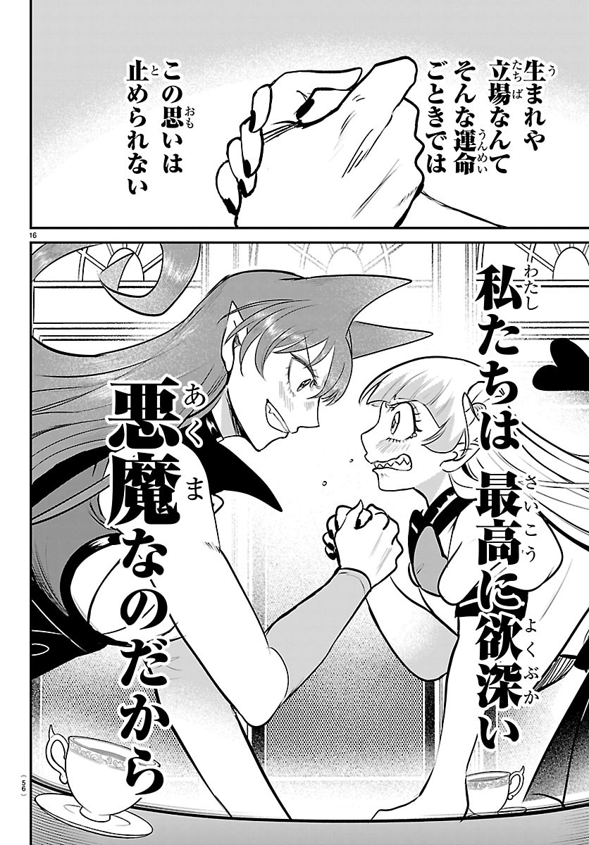 MAIRIMASHITA! IRUMA-KUN - RAW Chapter 455 page 16 - nihonkuni.com