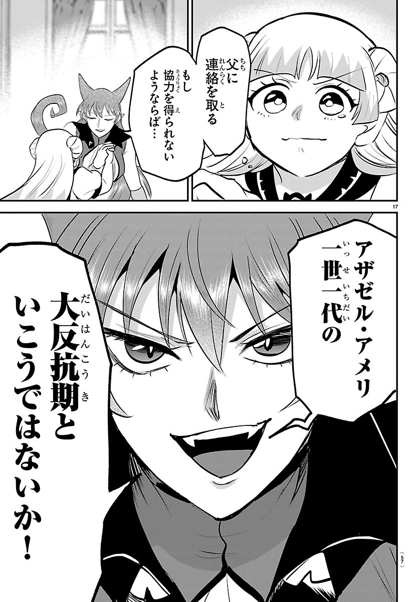 MAIRIMASHITA! IRUMA-KUN - RAW Chapter 455 page 17 - nihonkuni.com