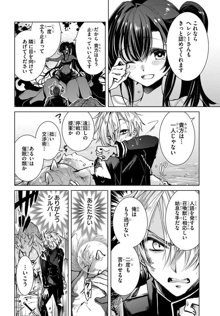 NAZE NIGERUN DAI? BOKU NO SHOUKANJUU WA KAWAII YO Chap 9.2 - Pic 5