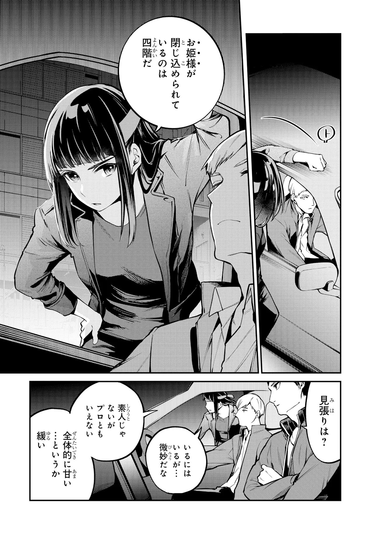 MAHOUKA KOUKOU NO RETTOUSEI - YORU NO TOBARI NI YAMI WA HIRAMEKU Chapter 24.2 page 5 - nihonkuni.com