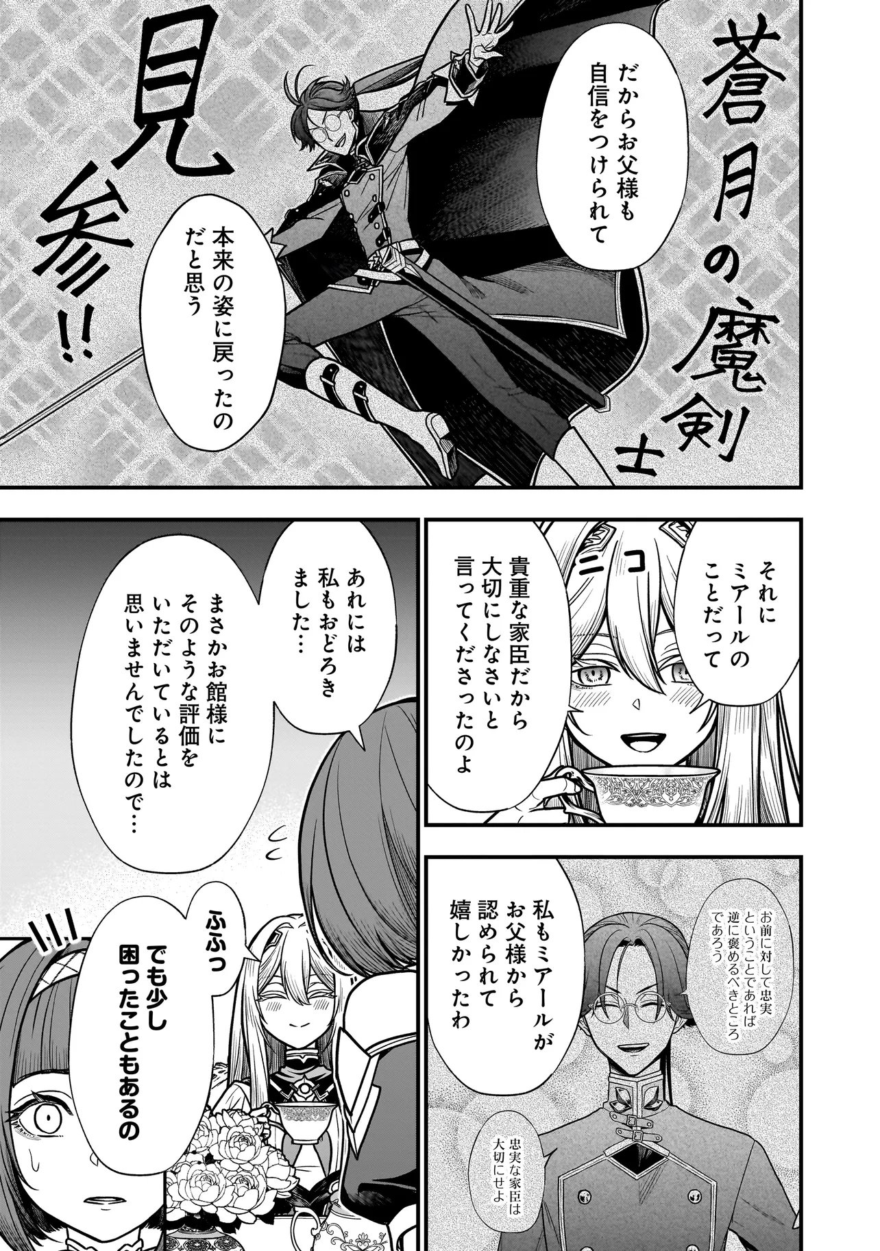 MUSUME NI DANZAI SARERU AKUYAKU KOUSHAKU NI TENSEI SHITEMASHITA: AKUYAKU MOVE WO YAMETA KOTO NI NAZEKA MUSUME GA "KOORI NO REIJOU" KA SURU KEN Chapter 5.1 page 5 - nihonkuni.com