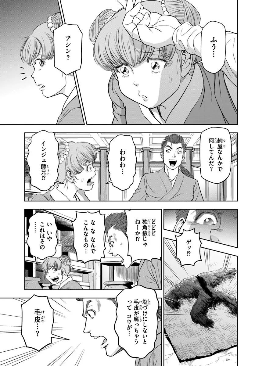 FUSHI WO MOTOMERU MONO, KORE WO DOUSHI TO YOBU Chapter 6.1 page 5 - nihonkuni.com