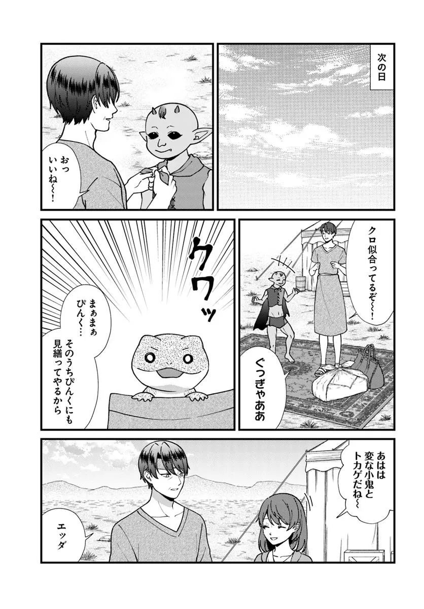 ISEKAI AJITO: HENKYOU NI HIMITSU KICHI TSUKUTTE MITA Chapter 5.1 page 5 - nihonkuni.com