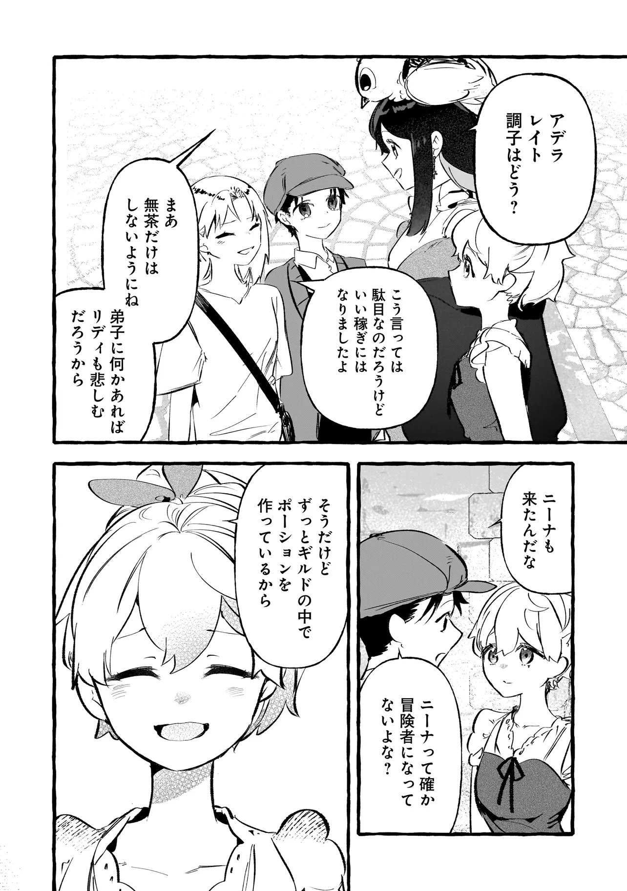 SHINMAI MAJO NO ISEKAI OKIRAKU TABI ~ISEKAI NI OCHITA MOTO AROUND 40 SHACHIKU WA MAJO NO DESHI WO NANORI DAINI NO JINSEI WO OUKA SURU~ RAW Chapter 7.2 page 5 - nihonkuni.com
