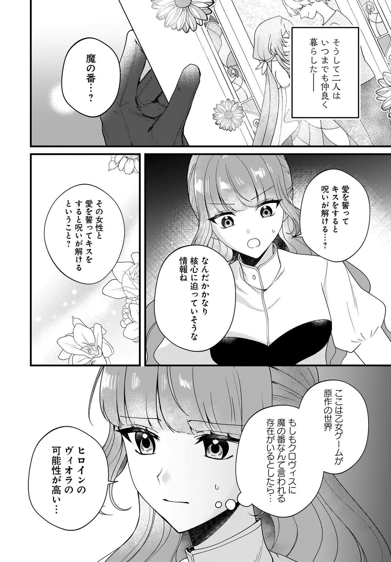 LAST BOSS REISOKU NI KOROSARERU GISHI DESU GA, KARE WO SUKI NI NATTE SHIMAIMASHITA Chapter 8.2 page 5 - nihonkuni.com