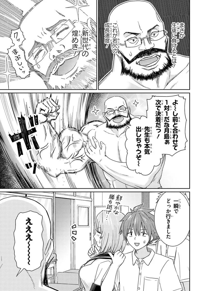 CHIKASUGIRU FUTARI Chapter 12.2 page 5 - nihonkuni.com