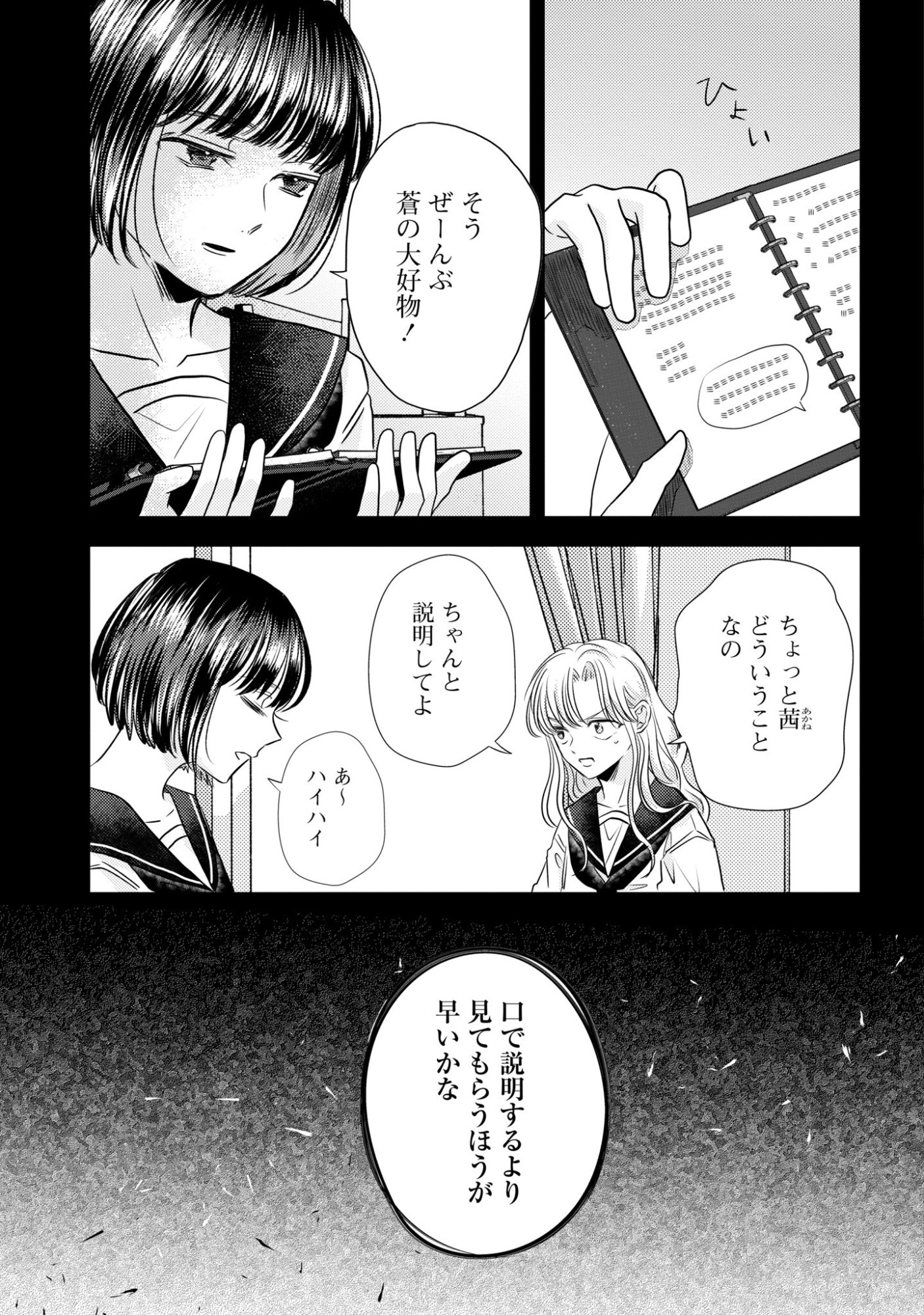 HONE NI NEGAI WO, HOSHI NI NOROI WO Chap 7 - Pic 5
