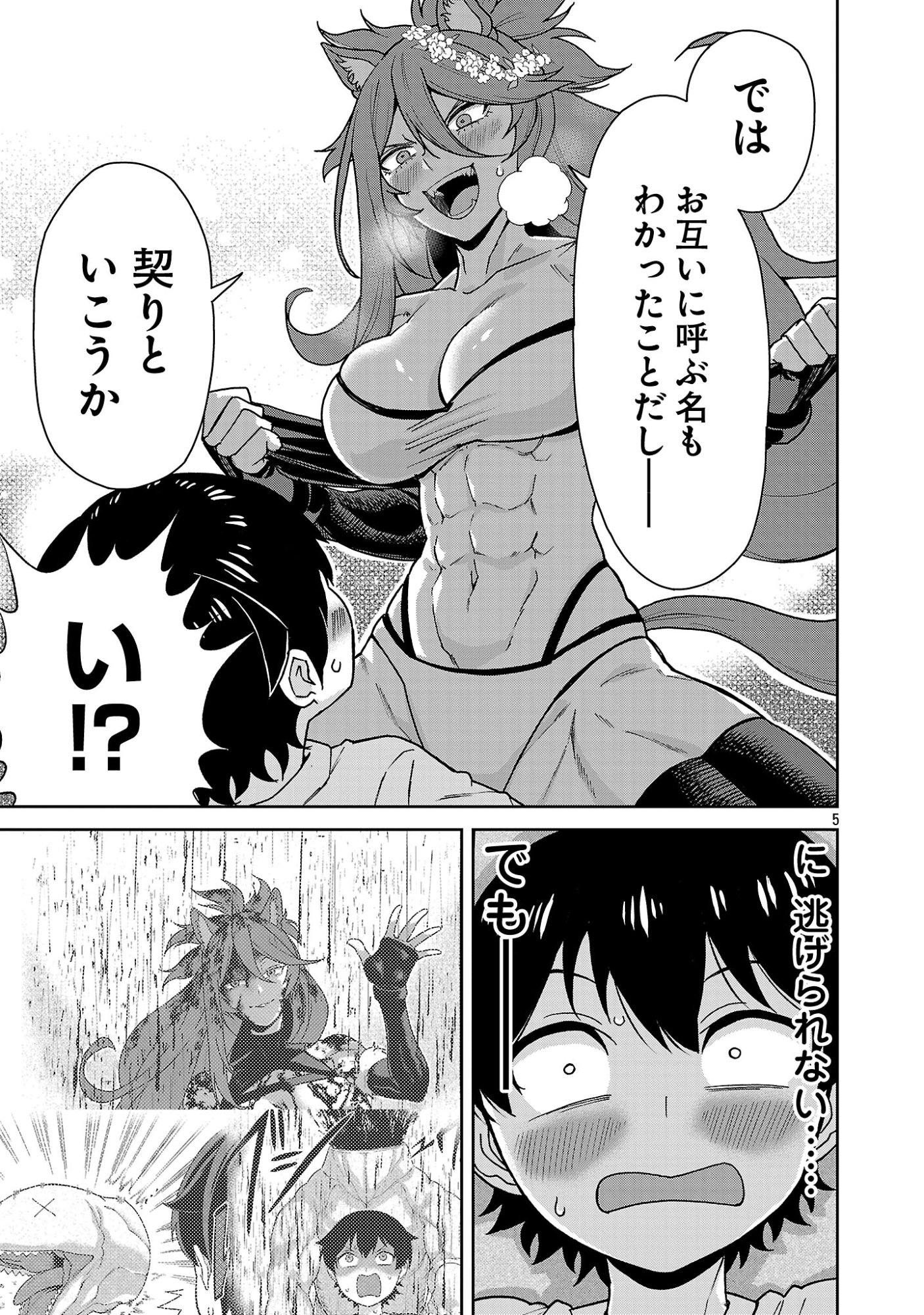 MAZOKU NO MUSUME-TACHI TO OKURU MIDARETA ISEKAI SEIKATSU Chapter 6 page 5 - nihonkuni.com