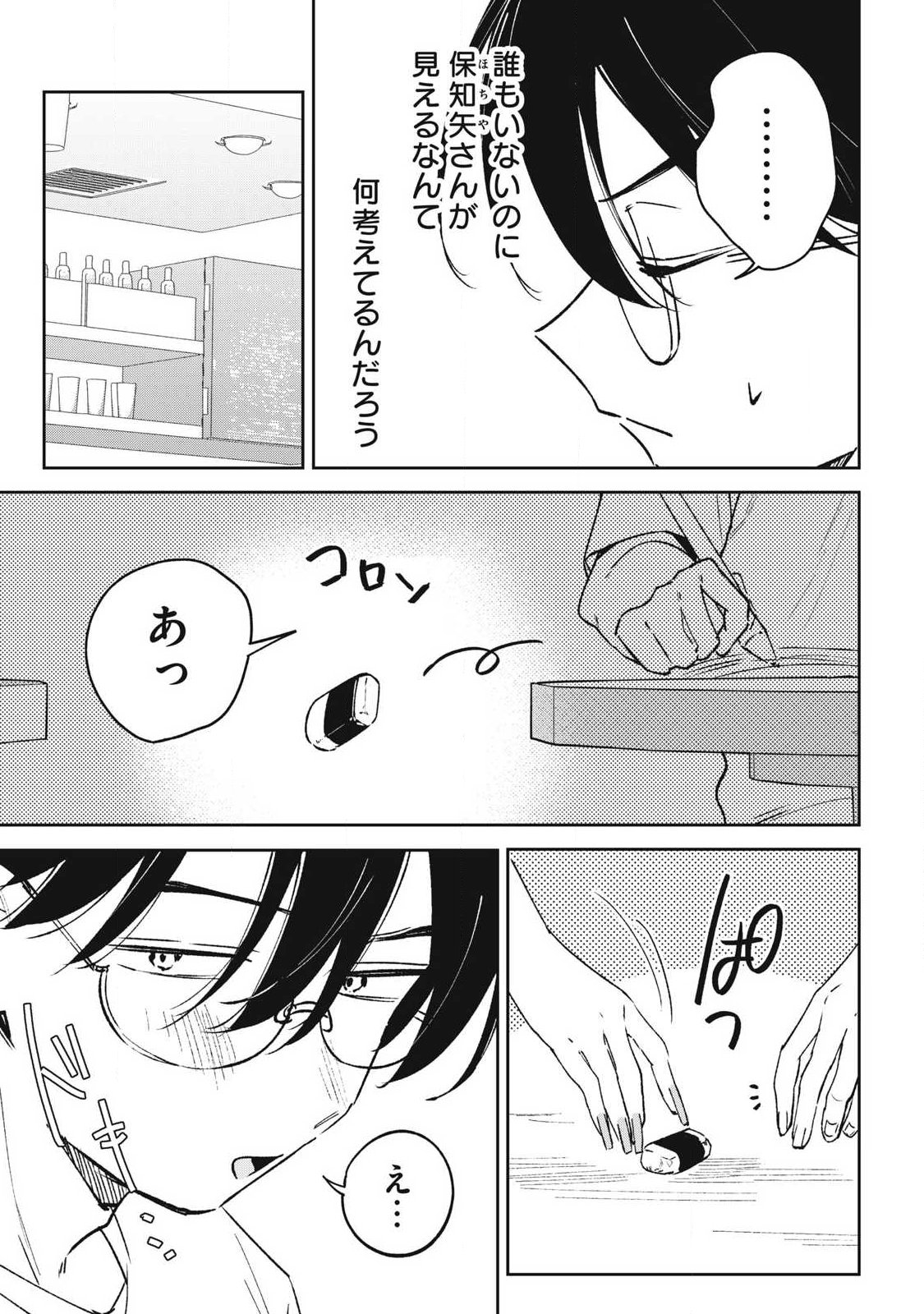 HOCHIYA-SAN WA AMARI ARU Chapter 38 page 5 - nihonkuni.com