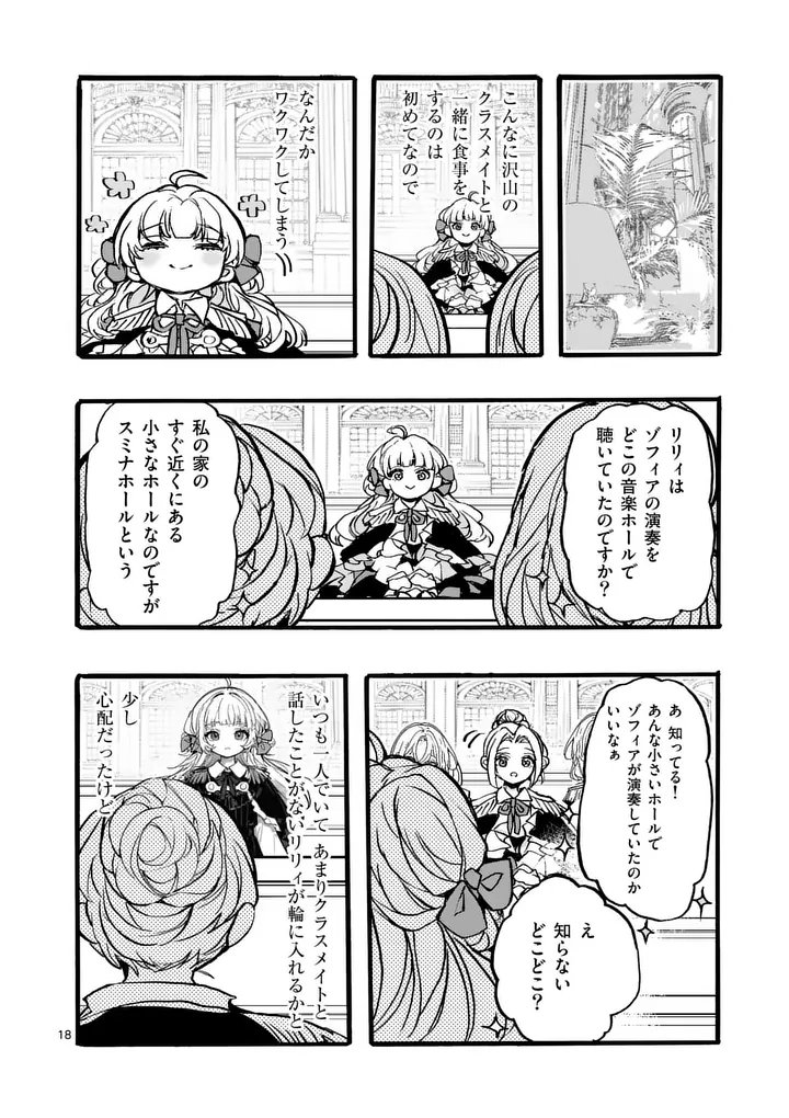 OUJI GA KUUKI YOMANA SUGIRU Chapter 7.2 page 5 - nihonkuni.com