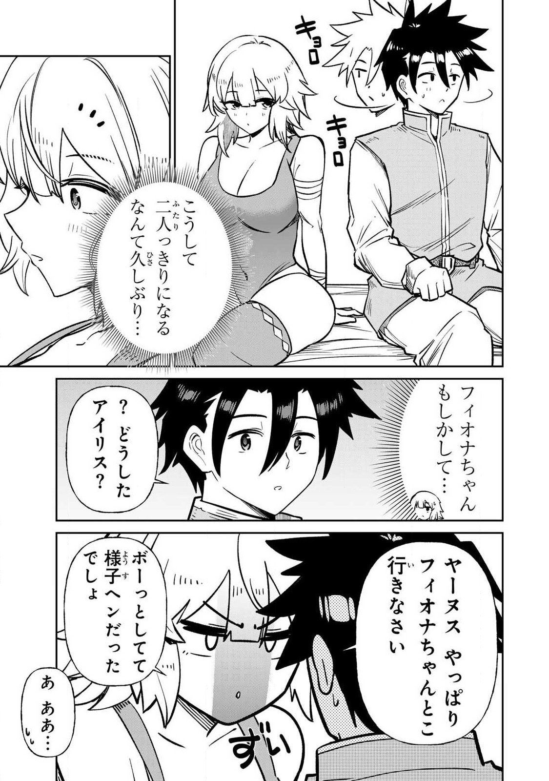 SAIKAI NO YUUSHA Chapter 32 page 5 - nihonkuni.com